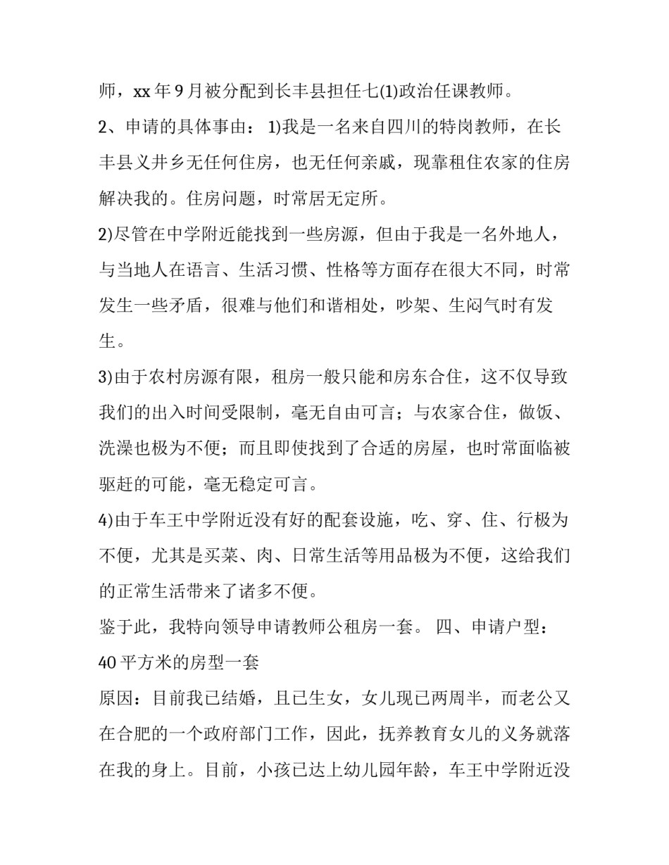 2023年公租房申请流程(10篇)_第3页