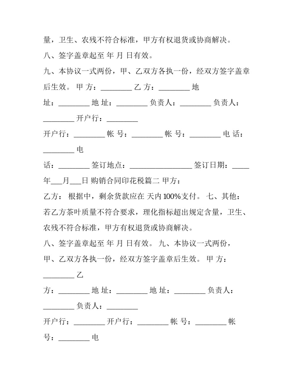 购销合同印花税(六篇)_第2页