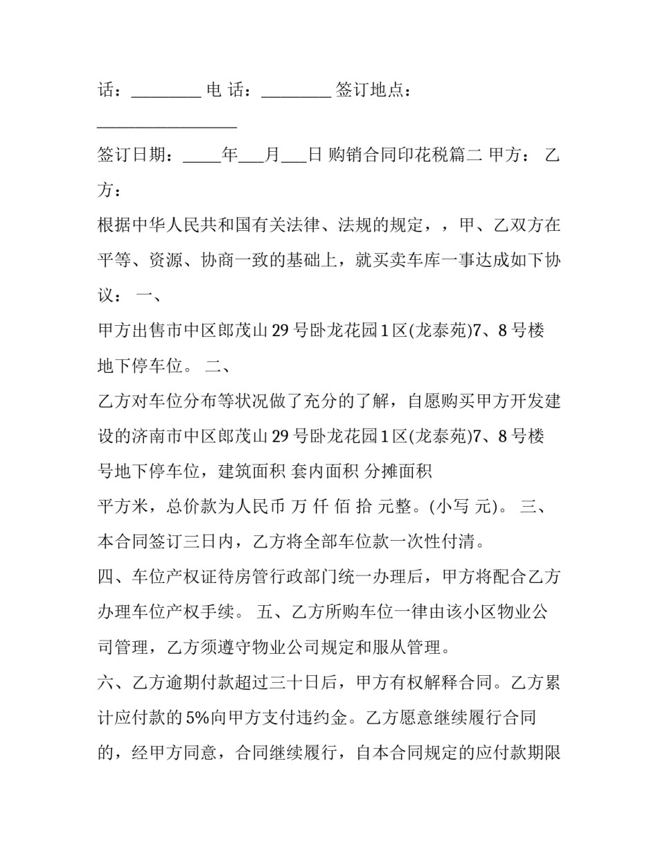 购销合同印花税(六篇)_第3页