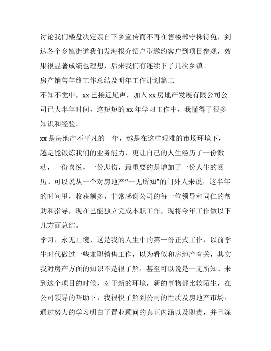 2023年房产销售年终工作总结及明年工作计划 房产销售年终工作总结(实用8篇)_第2页
