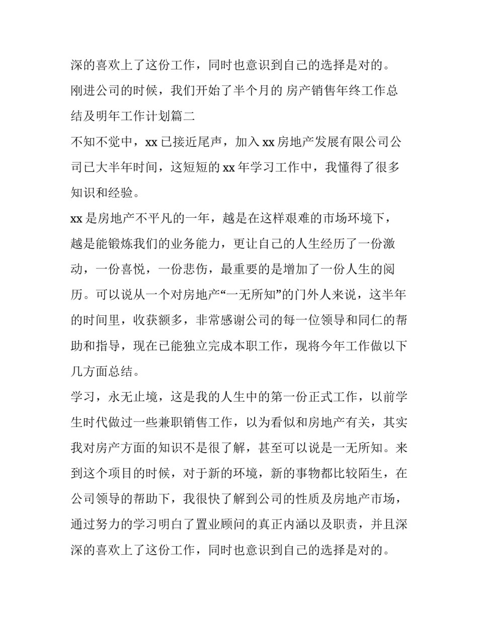 2023年房产销售年终工作总结及明年工作计划 房产销售年终工作总结(实用8篇)_第3页