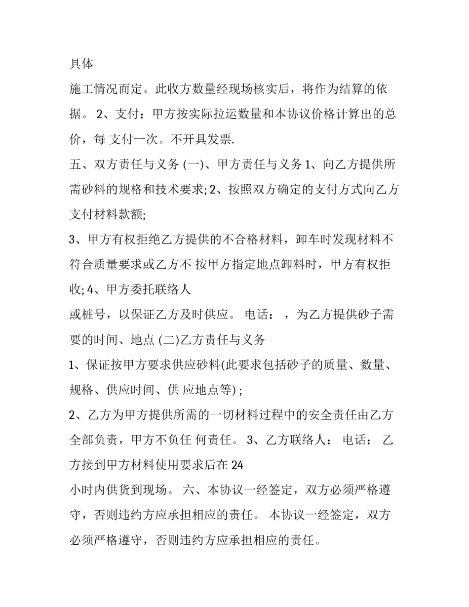 工程供料合同怎么写 供料合同书样本(3篇)_第3页