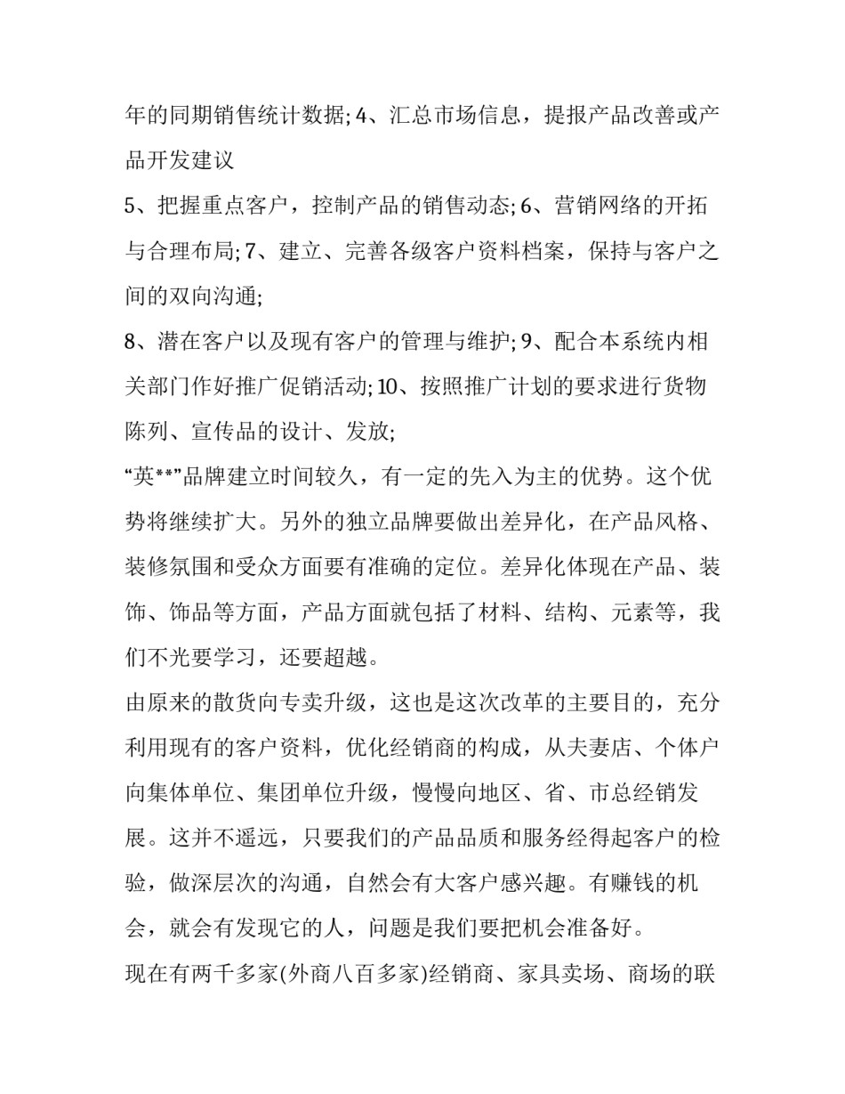 销售计划 比亚迪销售计划(9篇)_第2页