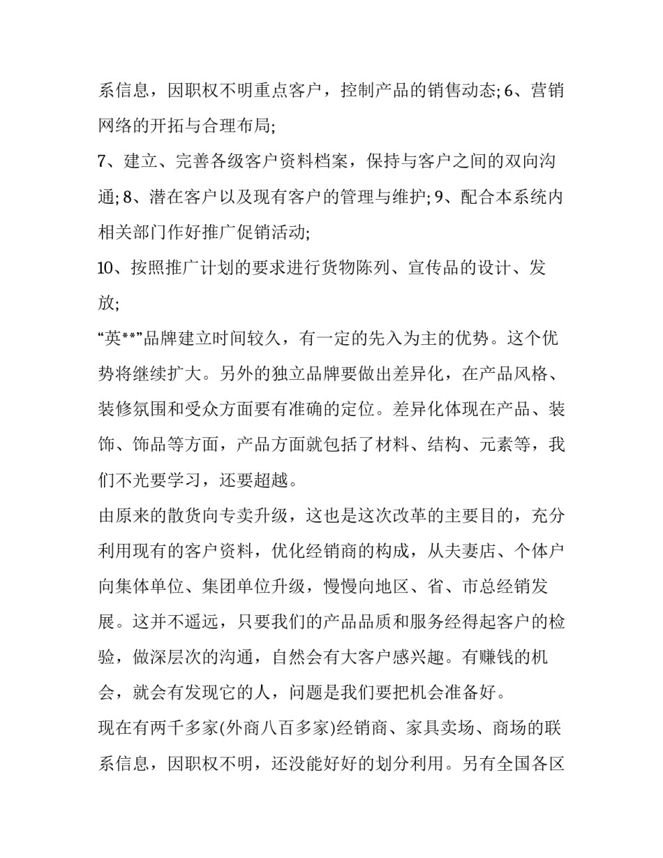 销售计划 比亚迪销售计划(9篇)_第3页