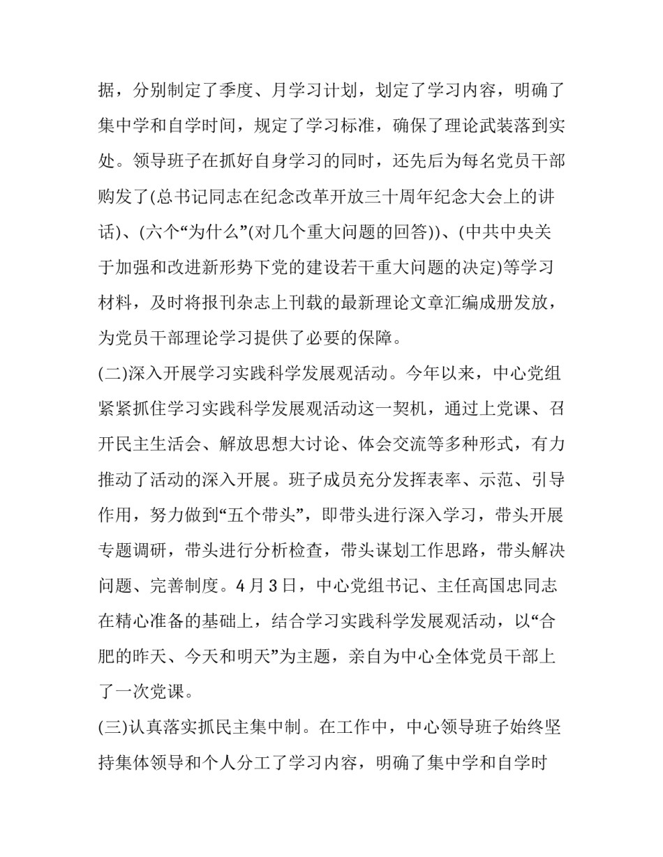 市土地储备中心领导班子的述职述廉报告_第2页