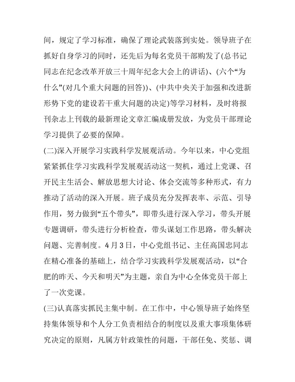 市土地储备中心领导班子的述职述廉报告_第3页