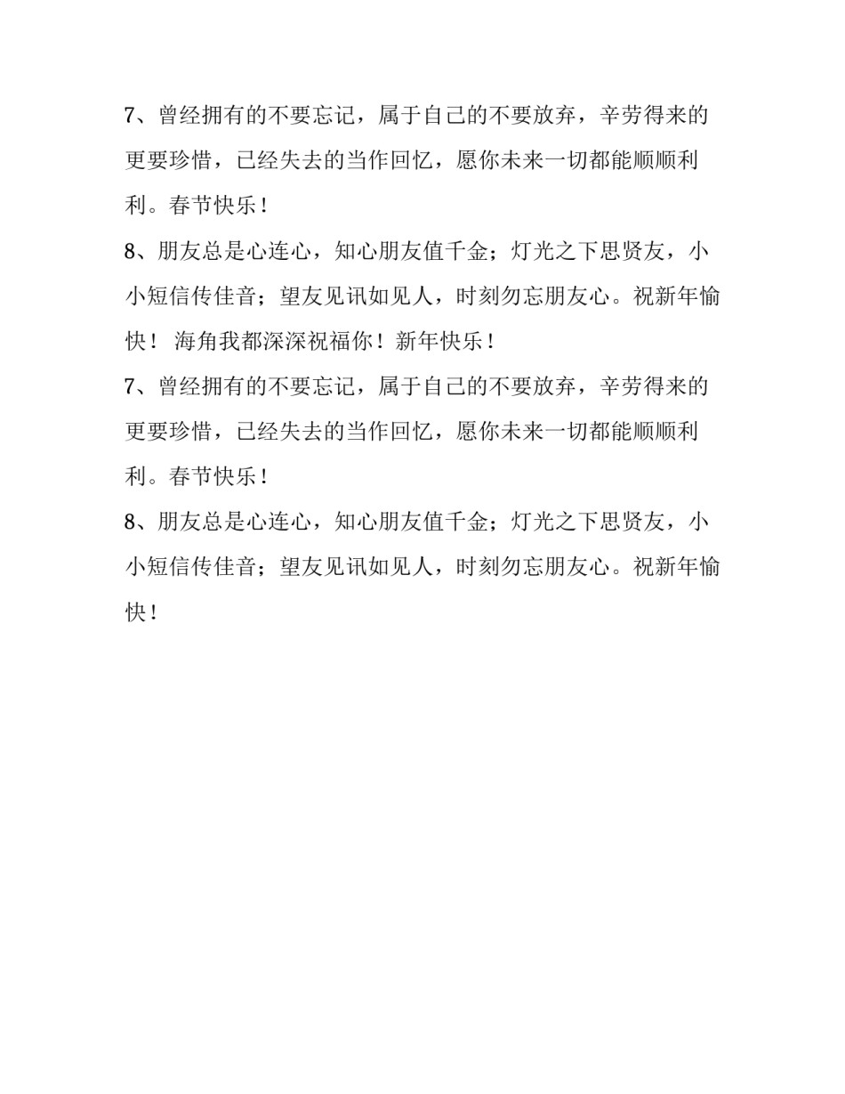 新年祝福语祝你新年喜事多_第2页