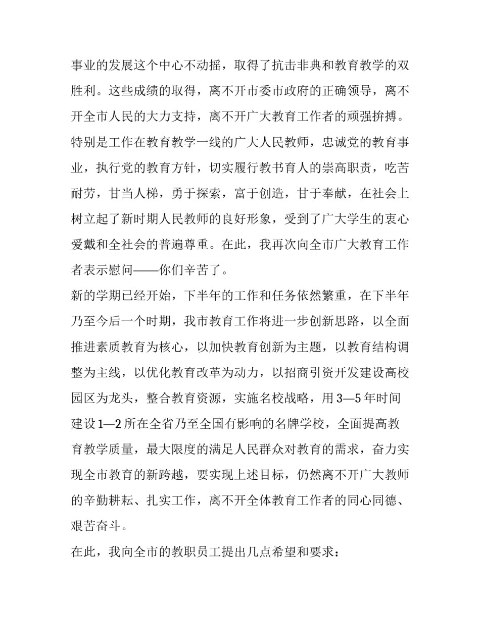 2023年局长在教师节慰问3分钟讲话稿(3篇)_第2页