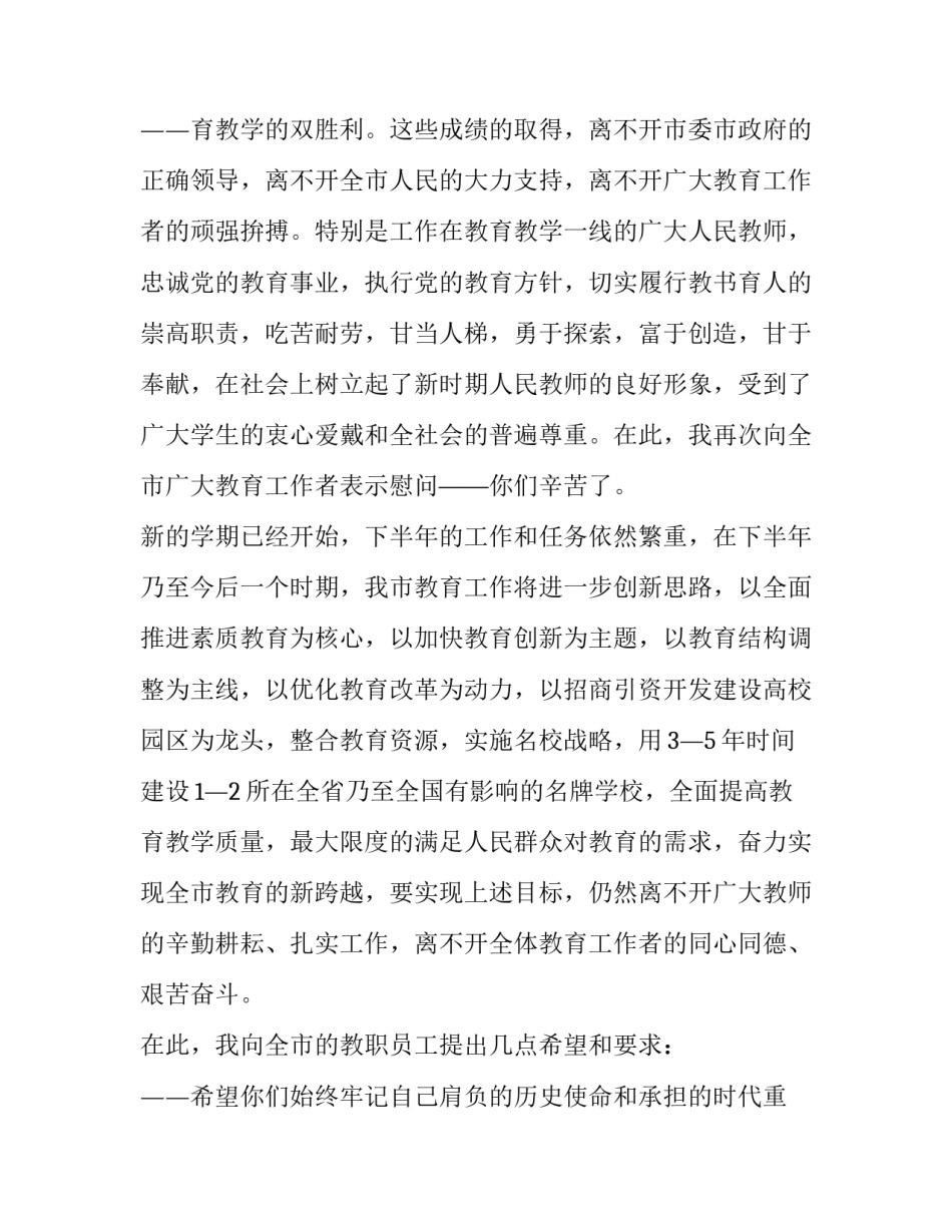 2023年局长在教师节慰问3分钟讲话稿(3篇)_第3页