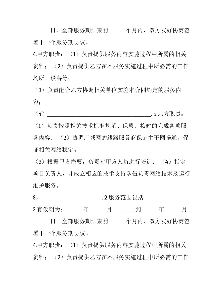 最新技术服务合同版(13篇)_第2页