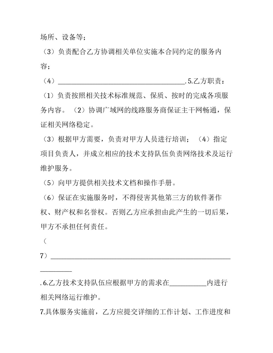 最新技术服务合同版(13篇)_第3页