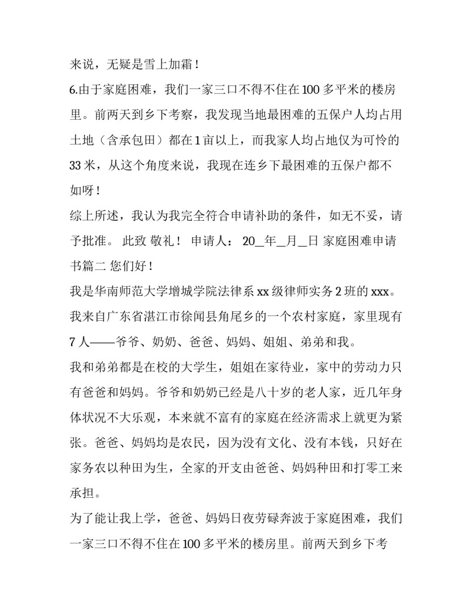 2023年家庭困难申请书(汇总14篇)_第2页