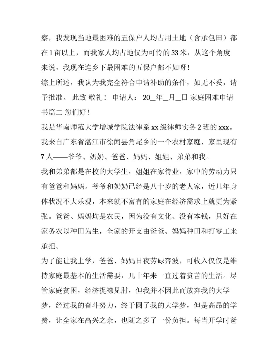2023年家庭困难申请书(汇总14篇)_第3页