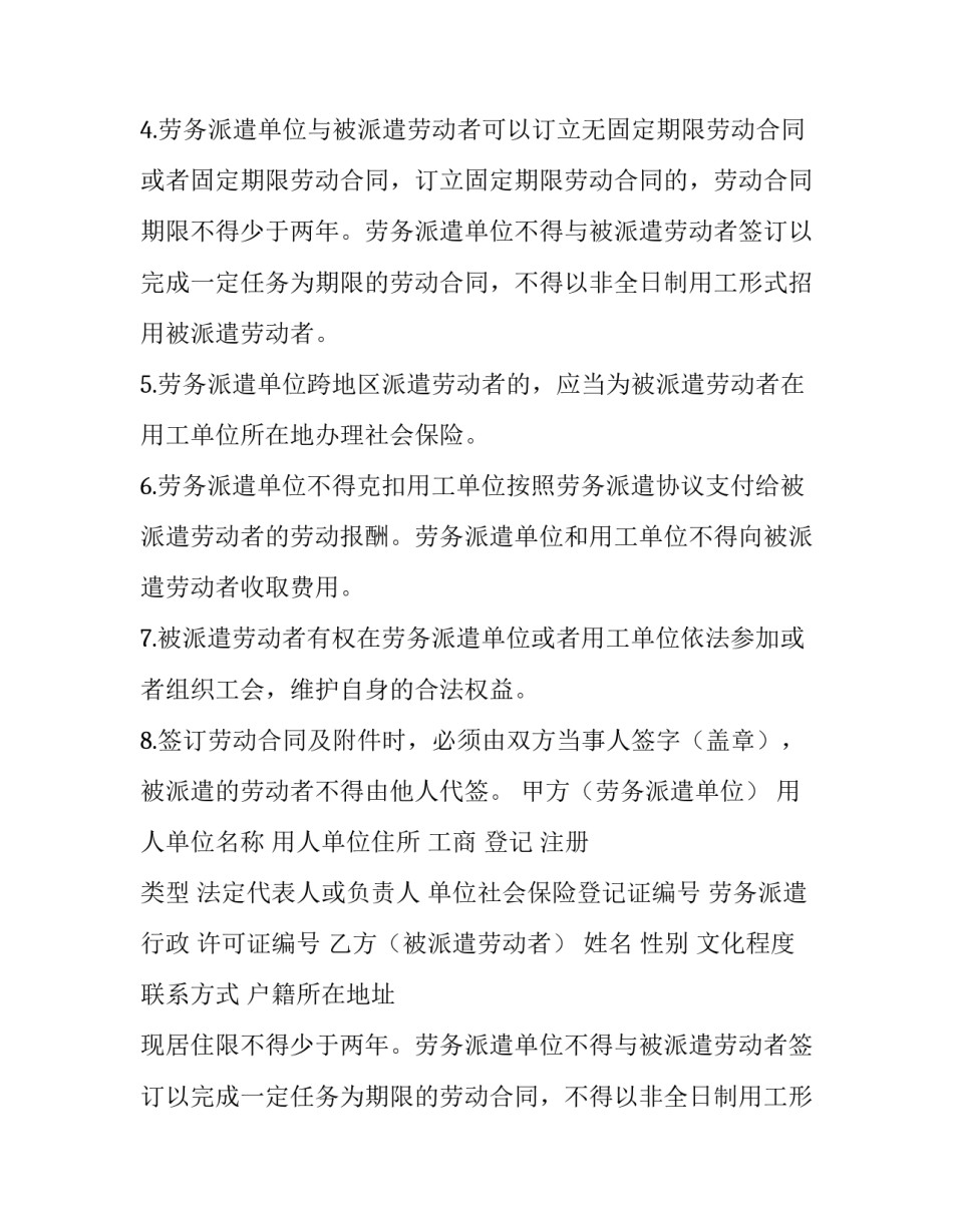 2023年劳务派遣劳动仲裁申请书范本 劳务派遣确认劳动关系仲裁申请书(三篇)_第2页
