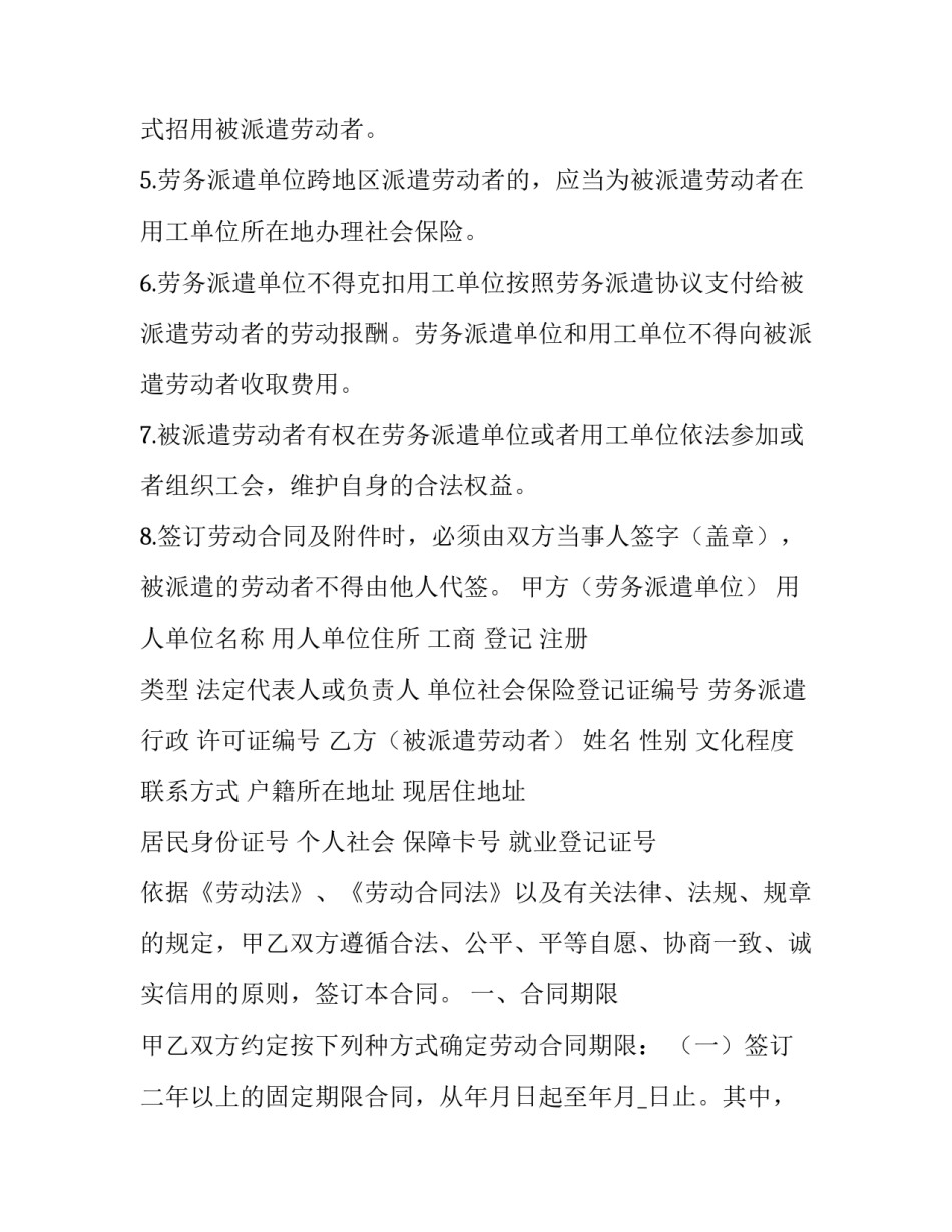 2023年劳务派遣劳动仲裁申请书范本 劳务派遣确认劳动关系仲裁申请书(三篇)_第3页
