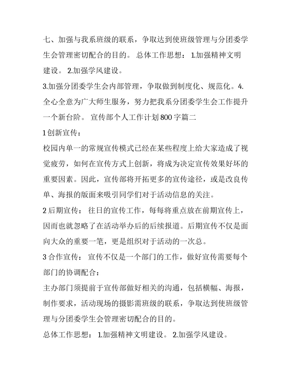 2023年宣传部个人工作计划800字(二十八篇)_第2页