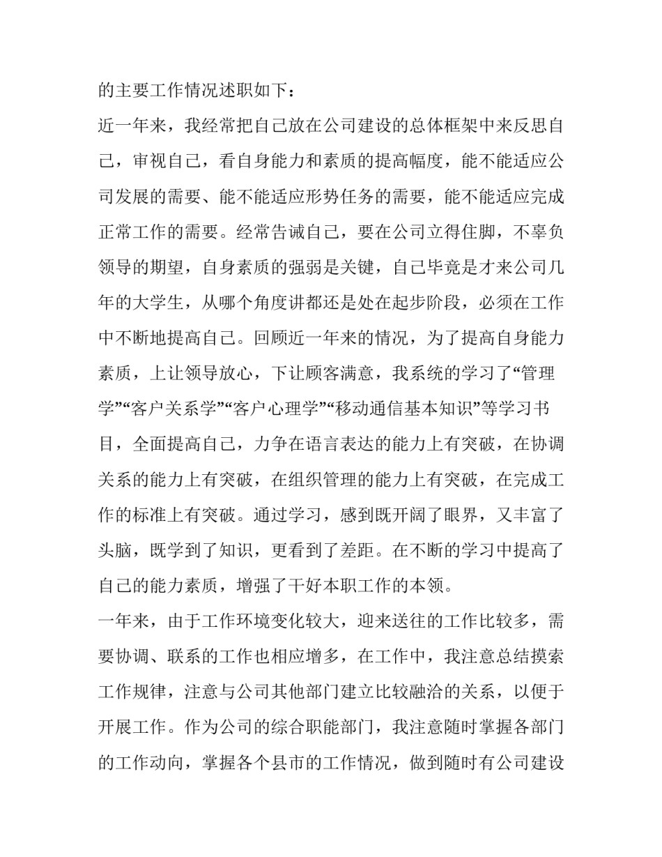 转正述职报告个人 转正述职报告工作体会(八篇)_第2页