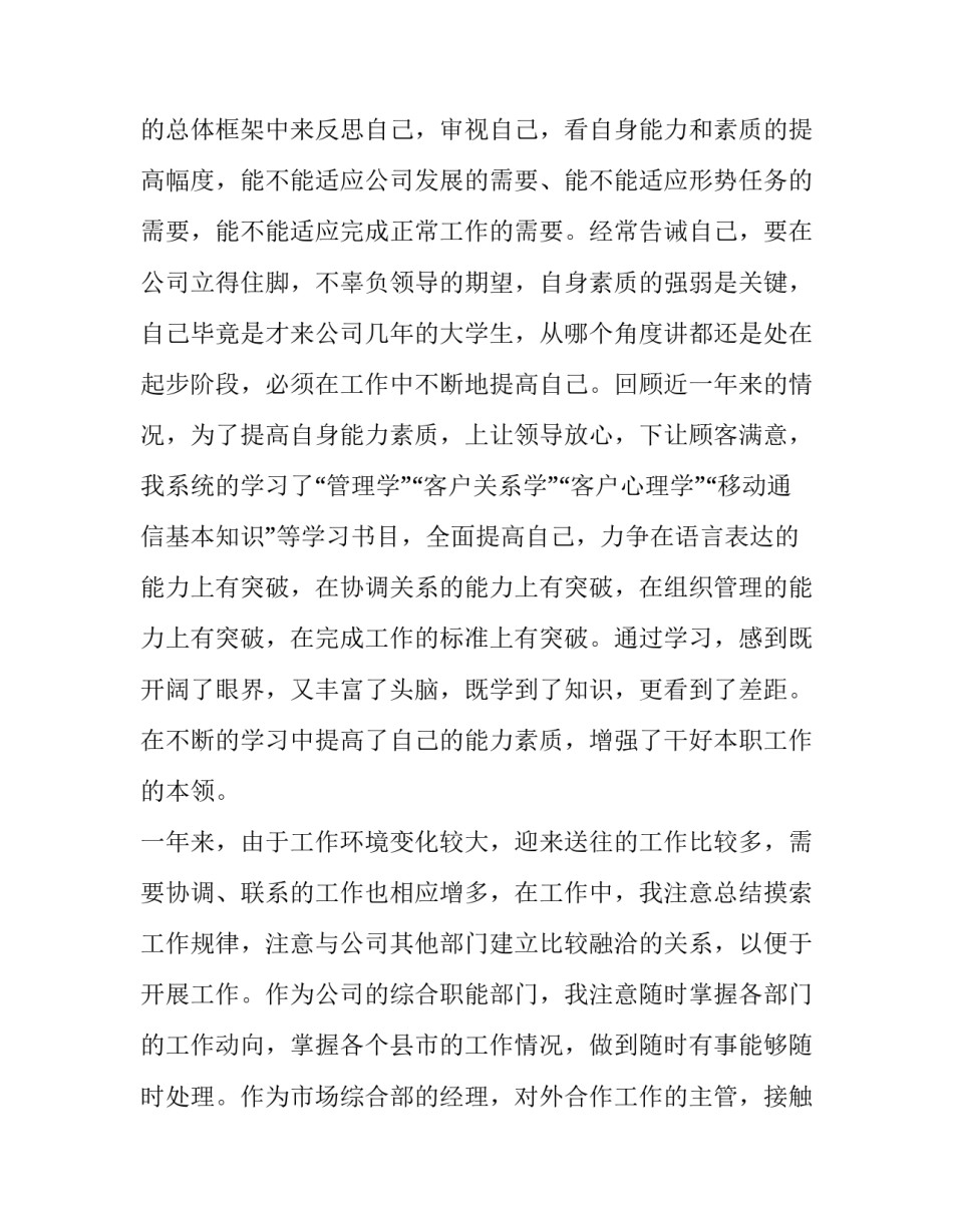 转正述职报告个人 转正述职报告工作体会(八篇)_第3页