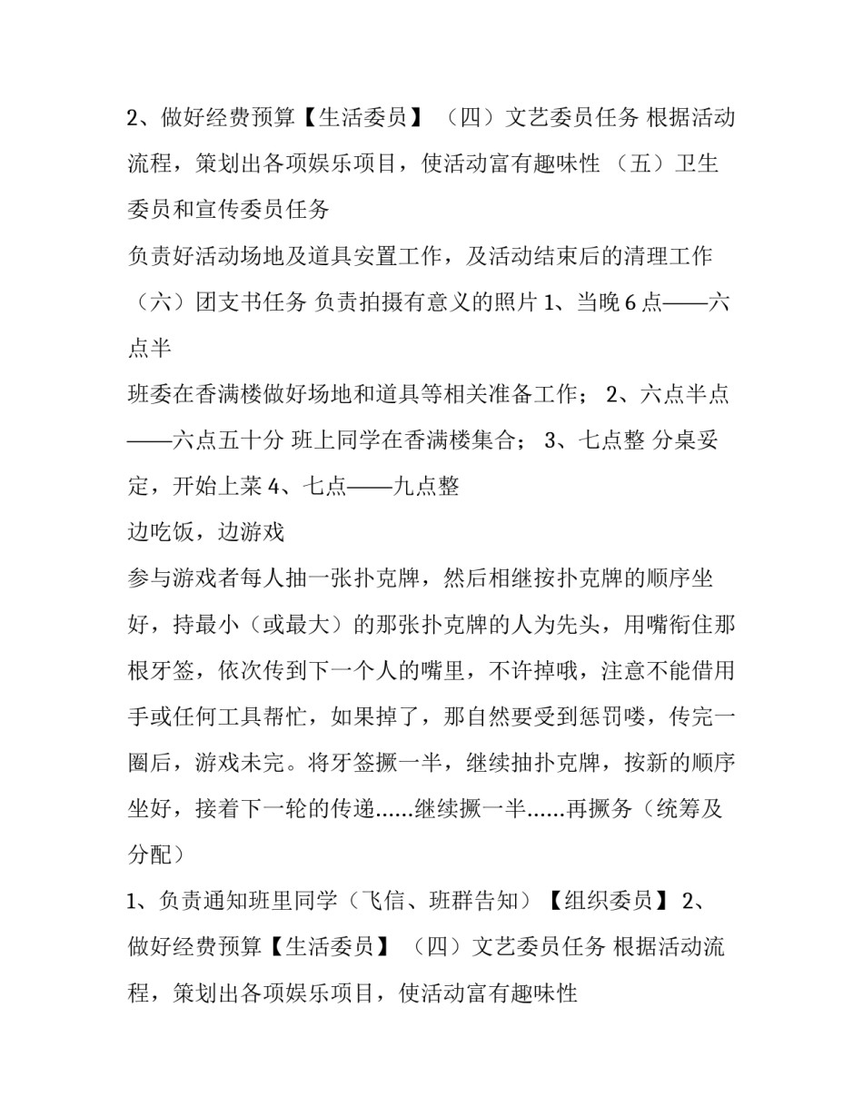 2023年班级聚餐活动策划书(十三篇)_第2页