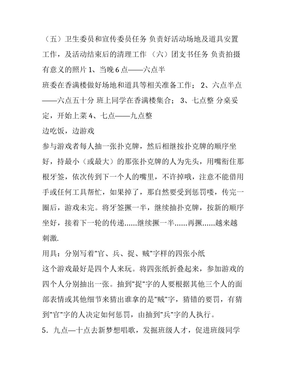 2023年班级聚餐活动策划书(十三篇)_第3页