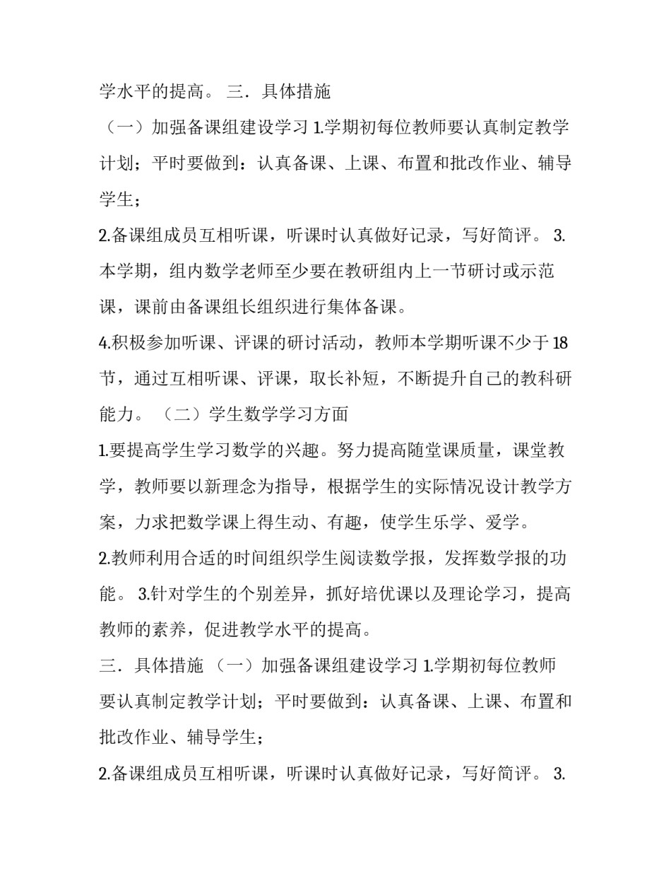 关于小学三年级教学工作计划的范文3篇_第2页