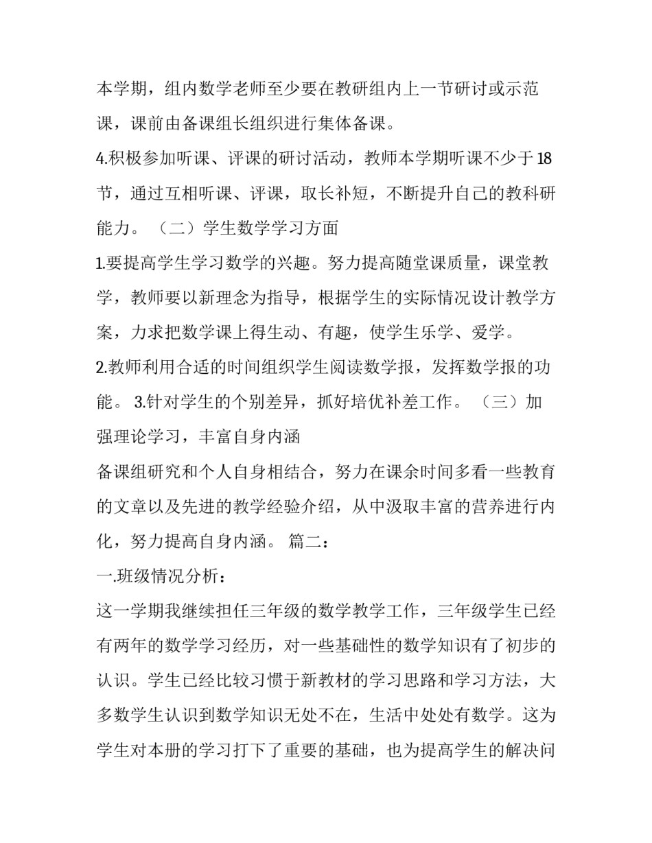 关于小学三年级教学工作计划的范文3篇_第3页