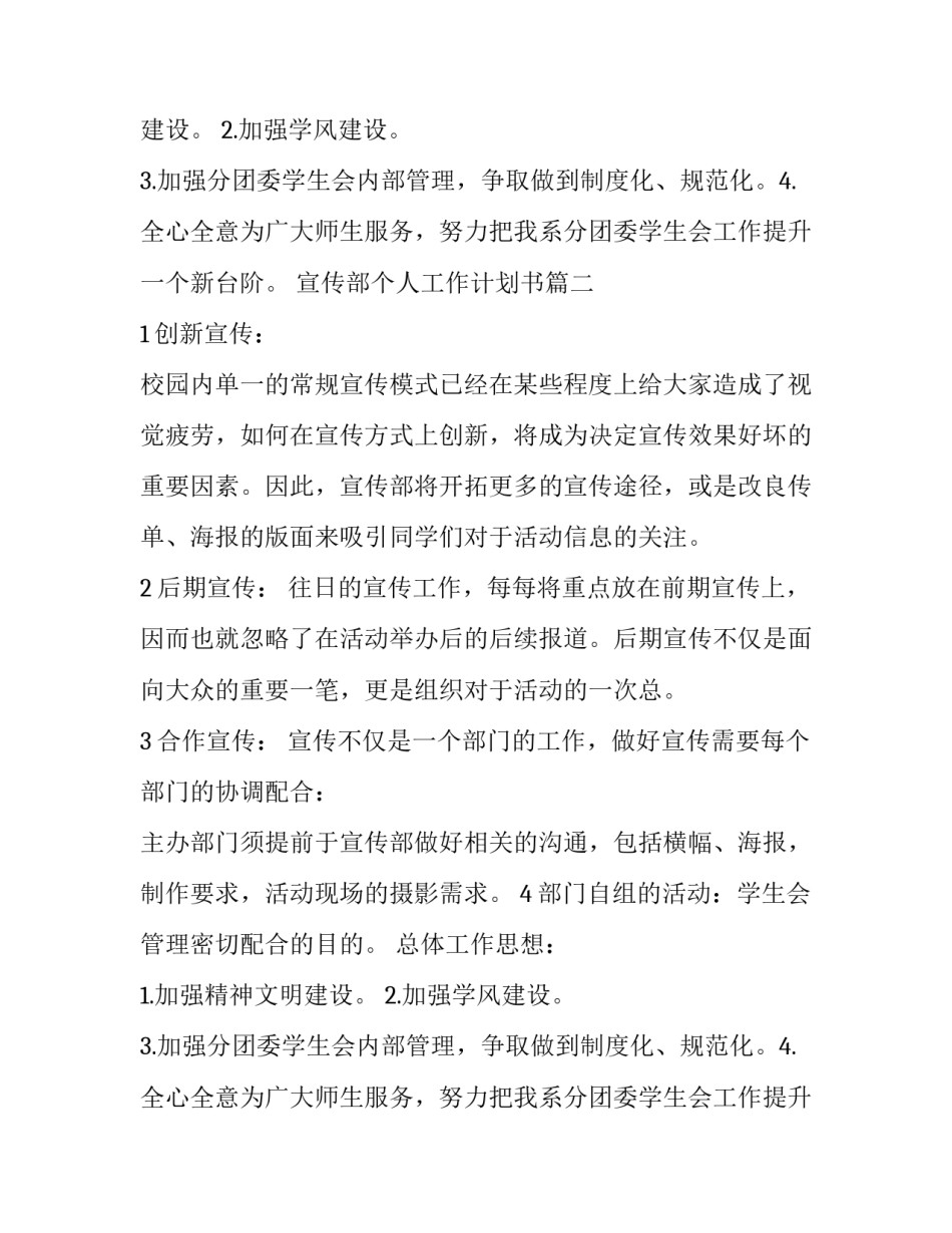 宣传部个人工作计划书(28篇)_第2页
