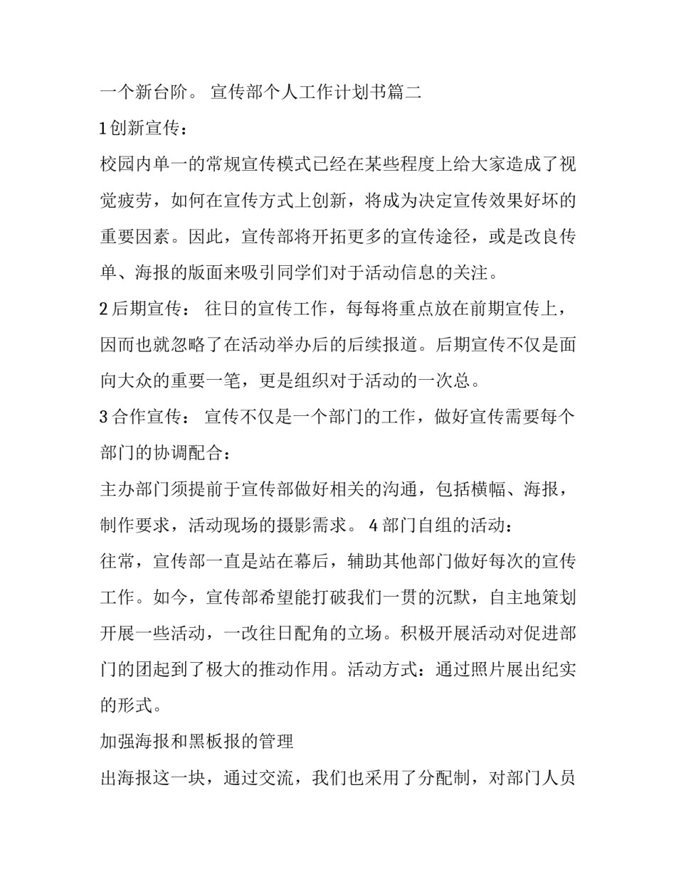 宣传部个人工作计划书(28篇)_第3页