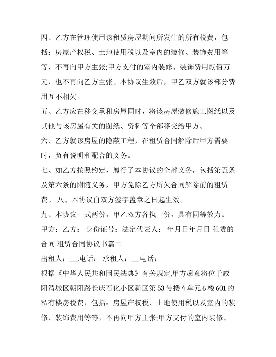 租赁的合同 租赁合同协议书(三篇)_第2页