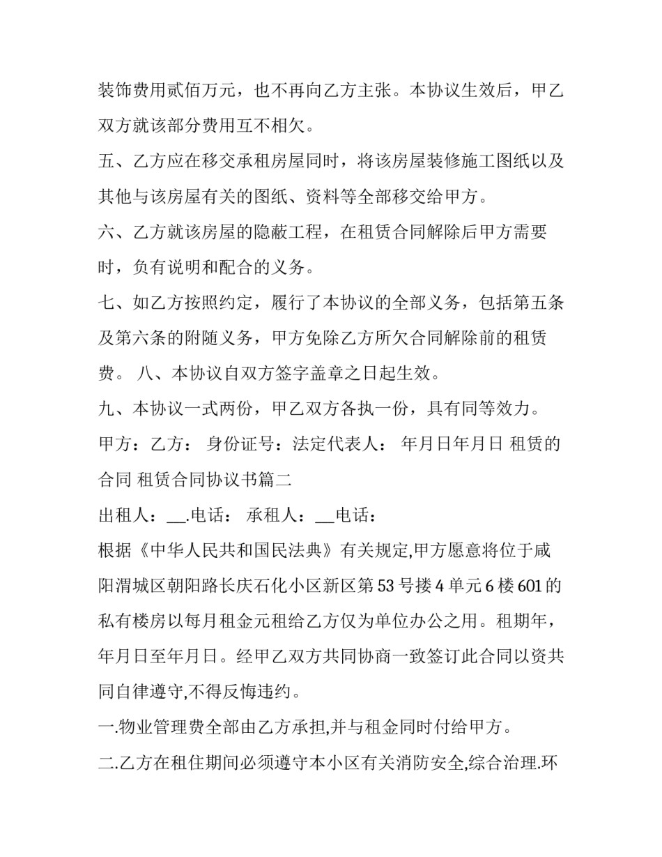 租赁的合同 租赁合同协议书(三篇)_第3页