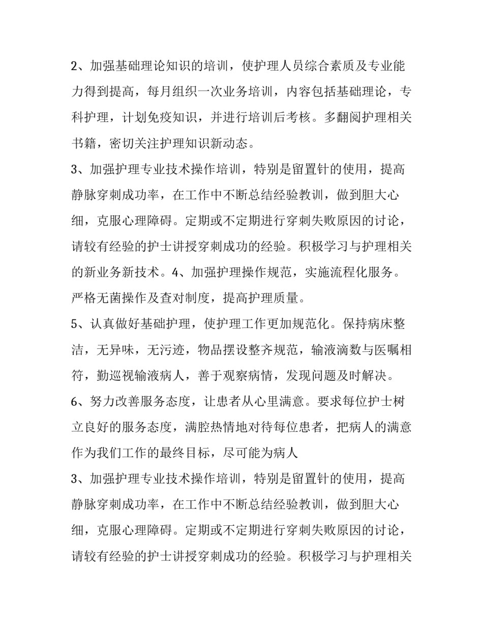 2023年护理工作计划书如何写(6篇)_第2页