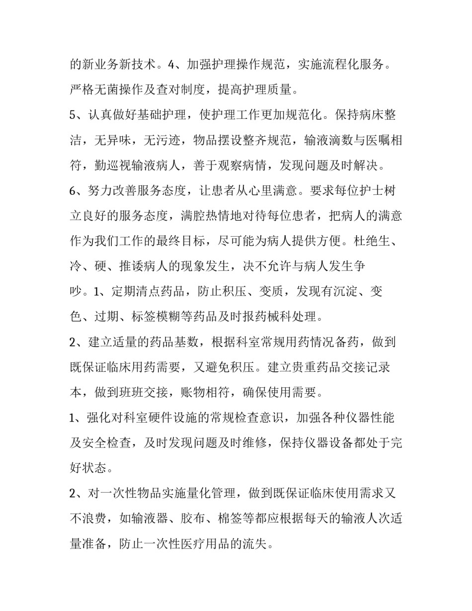 2023年护理工作计划书如何写(6篇)_第3页