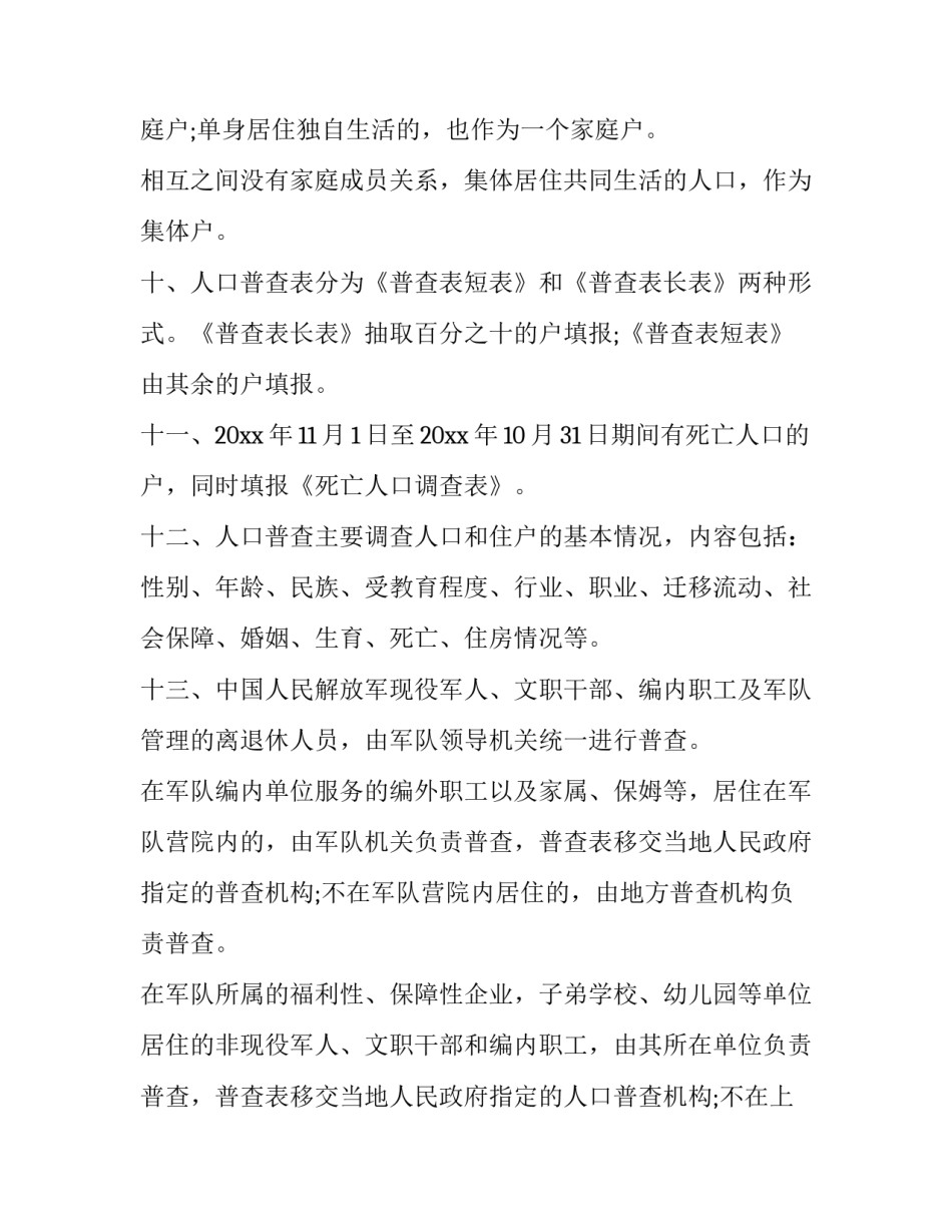 关于第六次全国人口普查工作方案_第3页