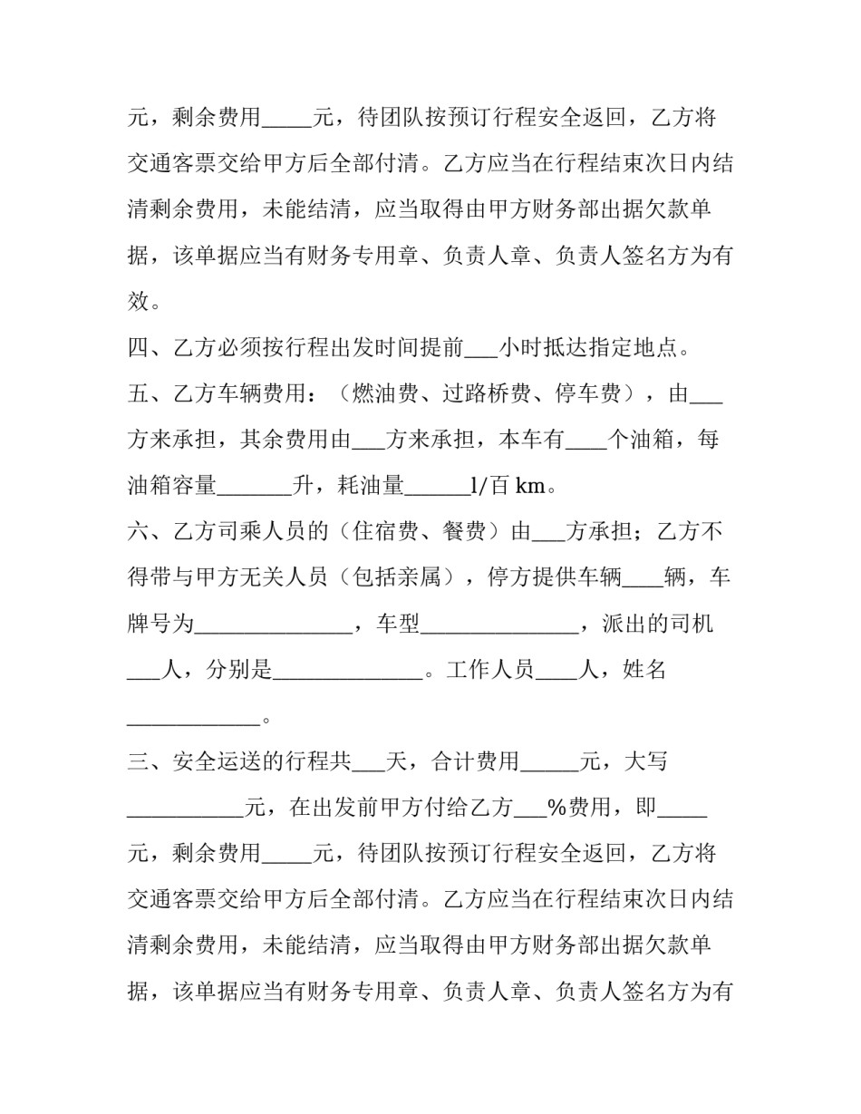 最新运输协议书(3篇)_第2页