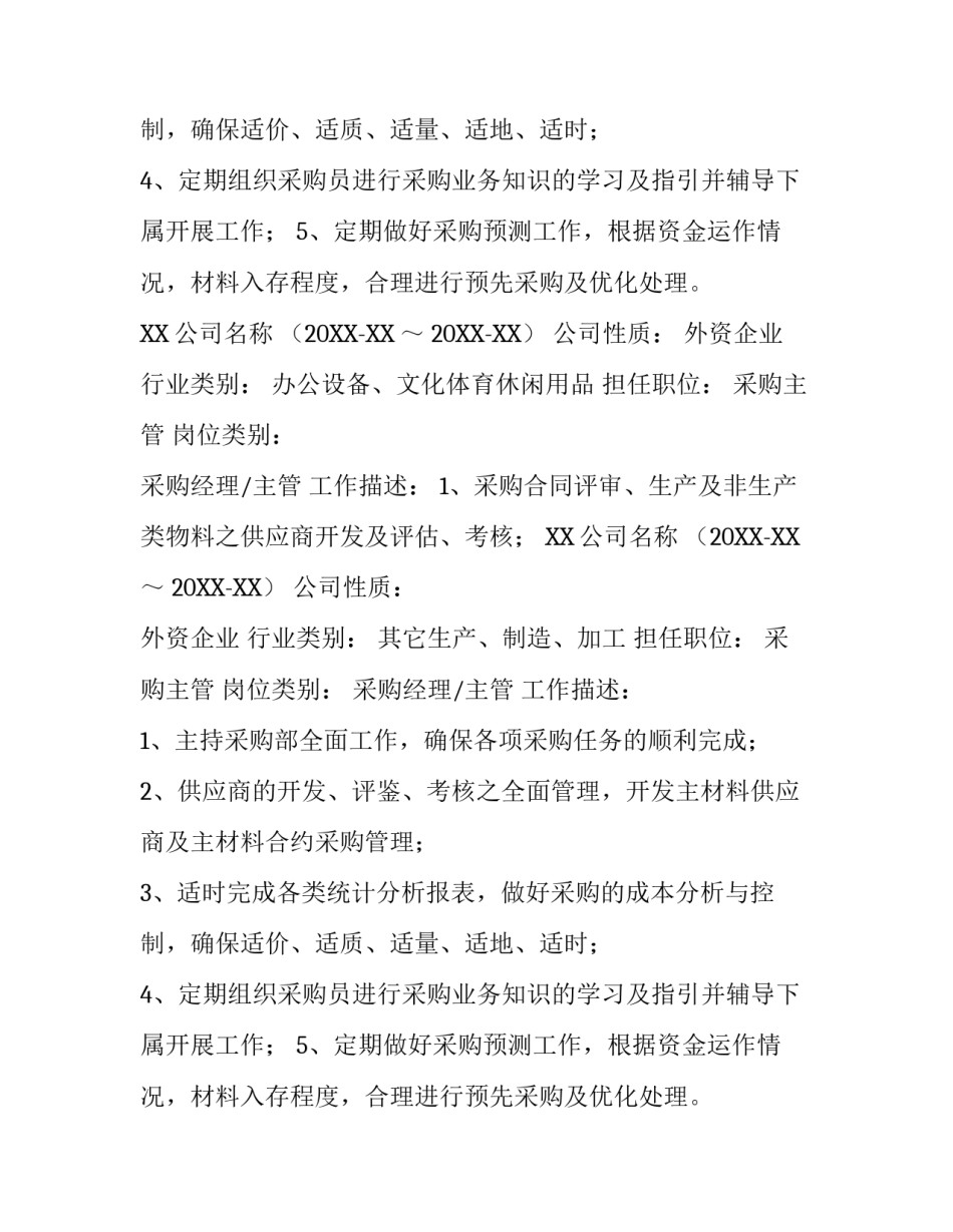 采购经理个人简历范文参考_第2页