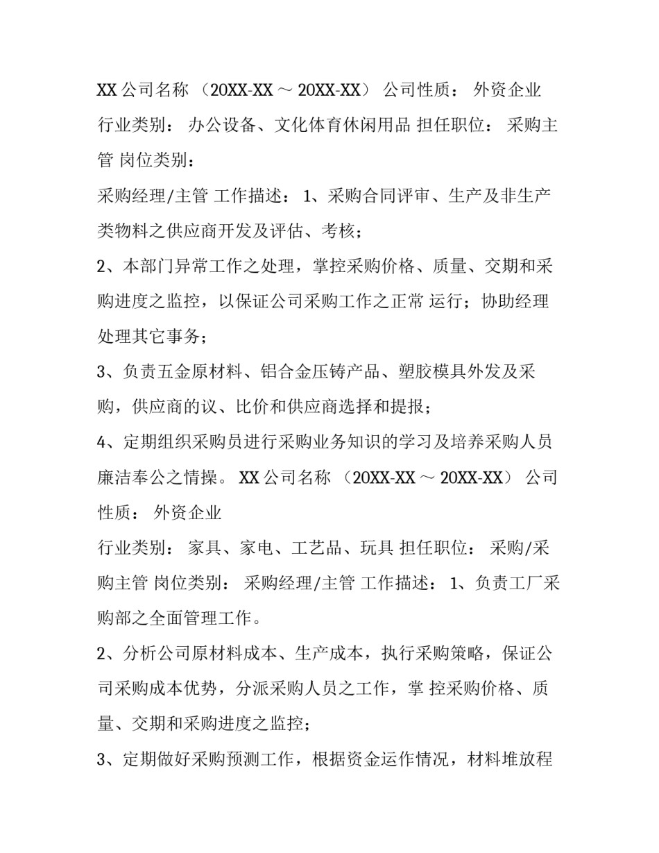 采购经理个人简历范文参考_第3页