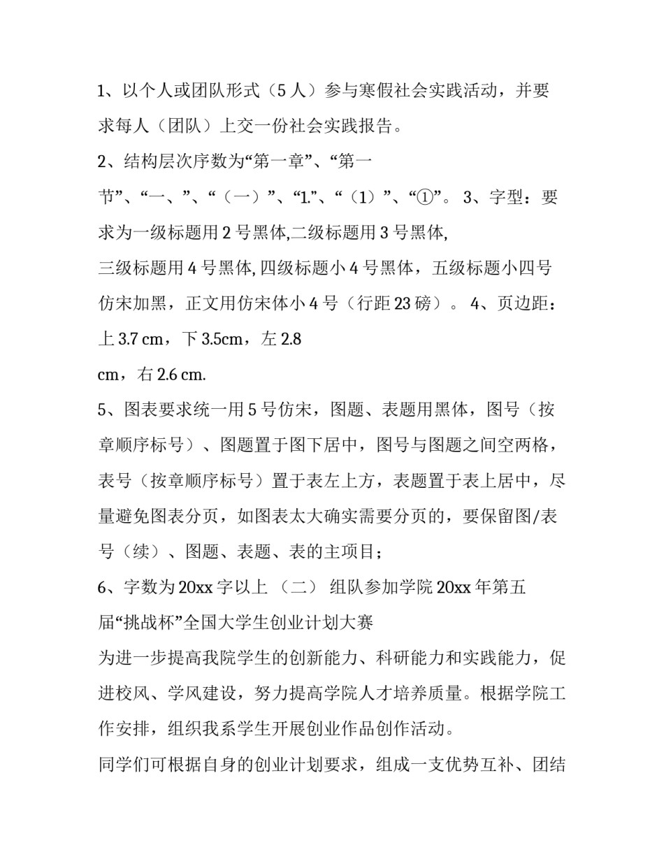 2023年大学生活动策划方案字 大学生活动策划方案管理学院(6篇)_第2页