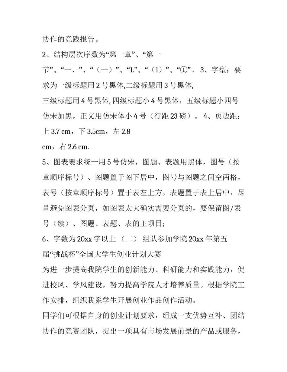 2023年大学生活动策划方案字 大学生活动策划方案管理学院(6篇)_第3页