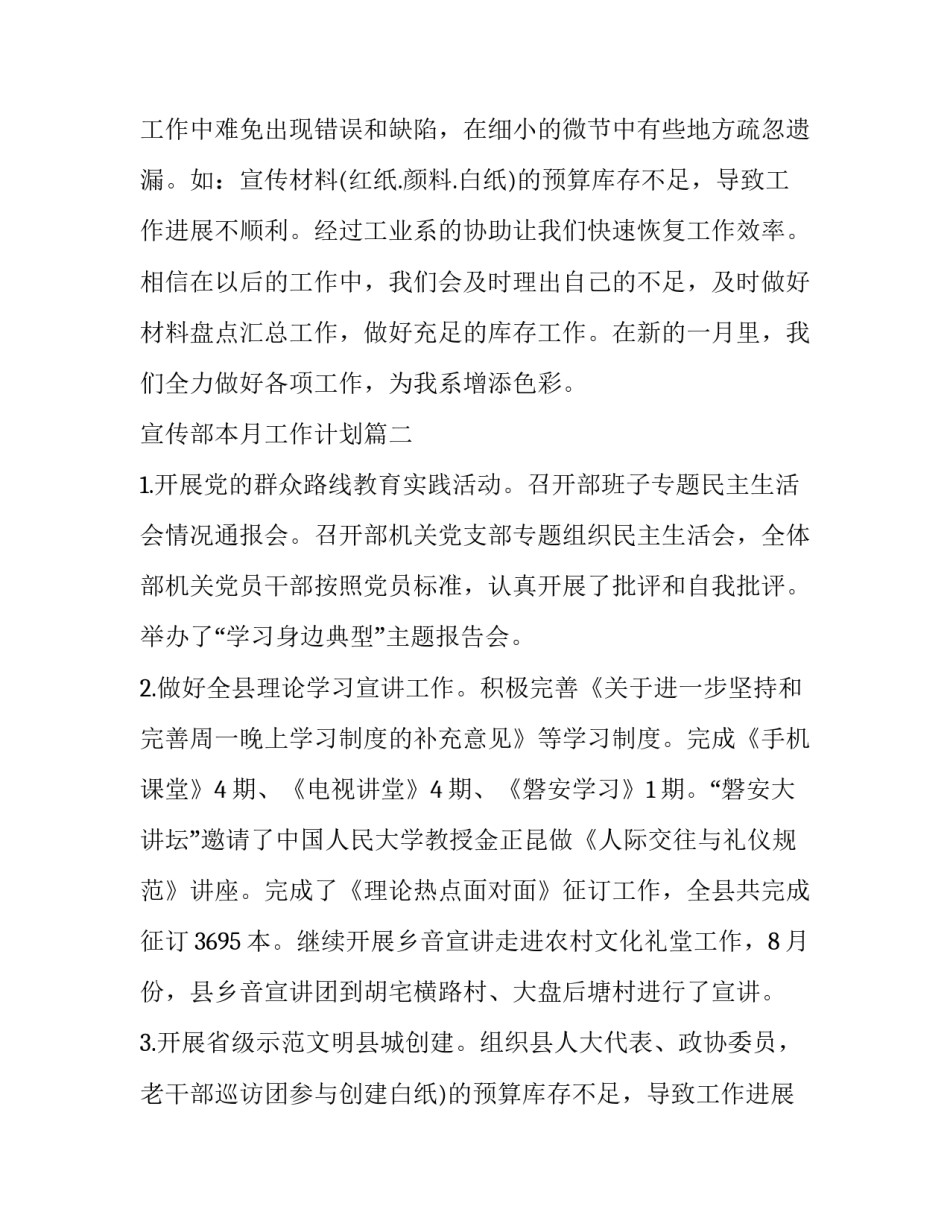 最新宣传部本月工作计划(三篇)_第2页