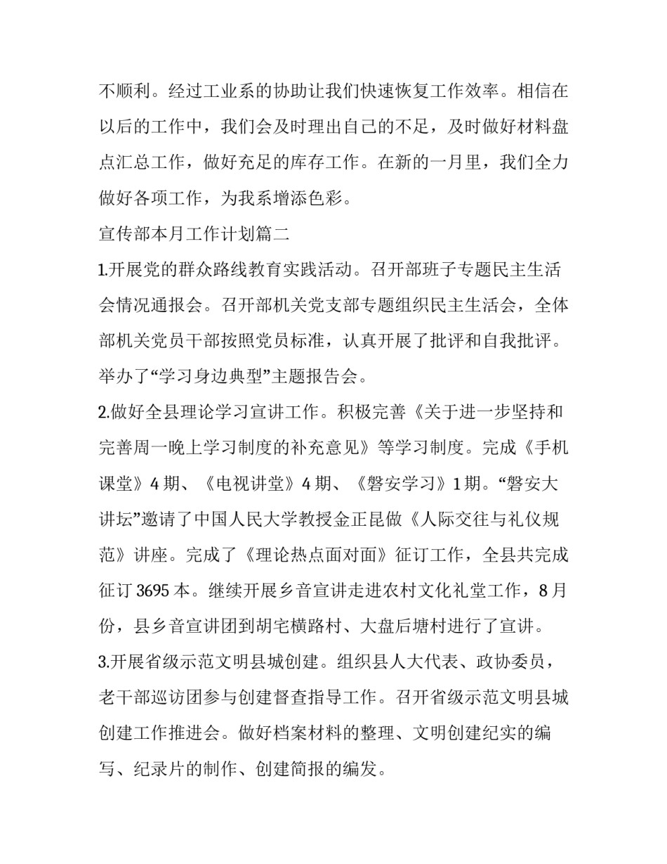 最新宣传部本月工作计划(三篇)_第3页