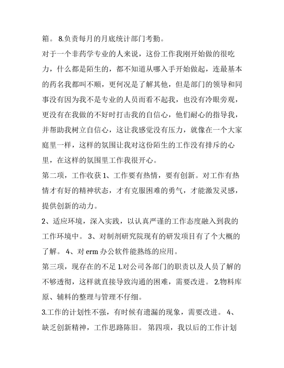 试用期述职报告怎么写_第2页