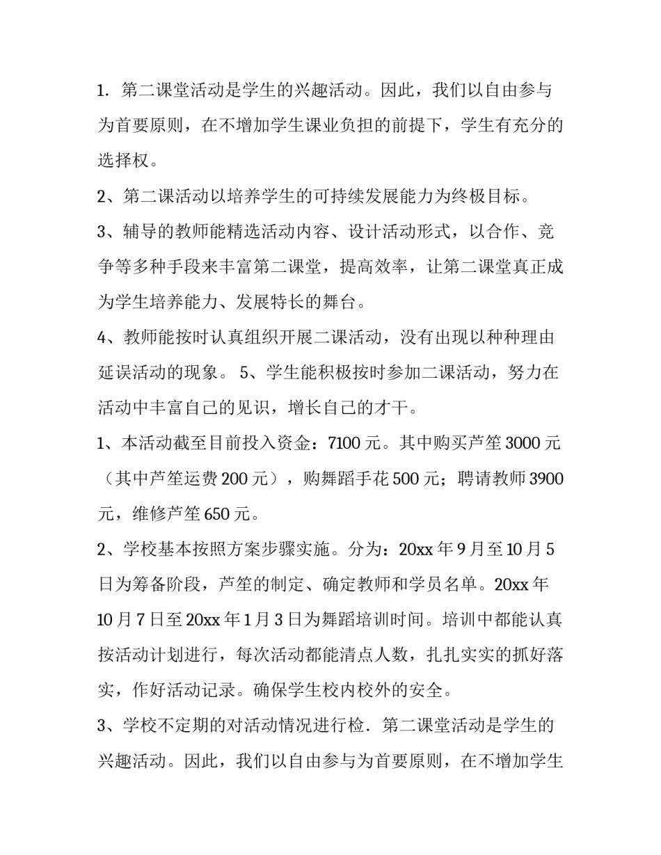 小学第二课堂活动总结 小学第二课堂工作计划(五篇)_第2页