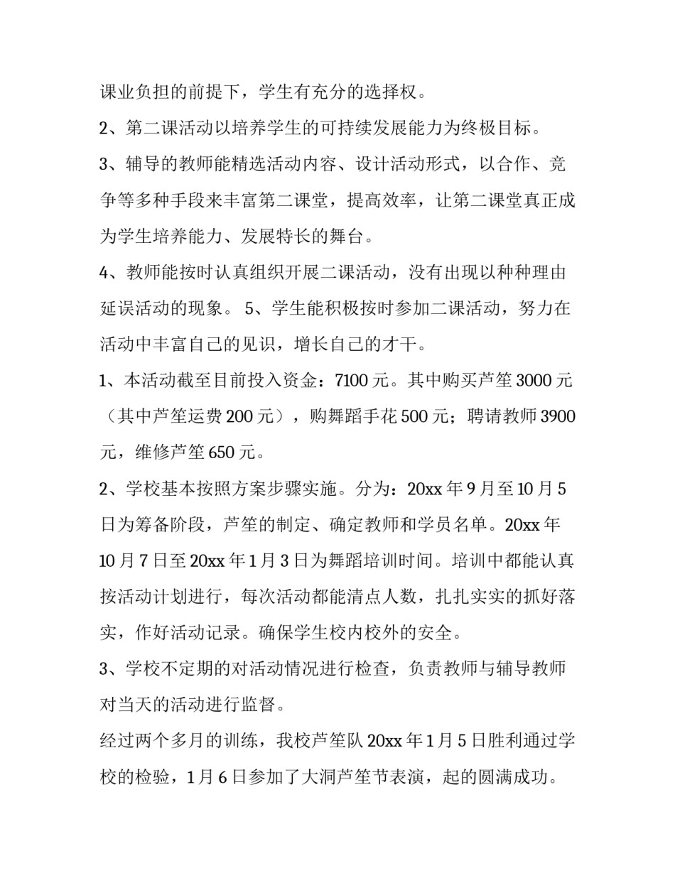 小学第二课堂活动总结 小学第二课堂工作计划(五篇)_第3页