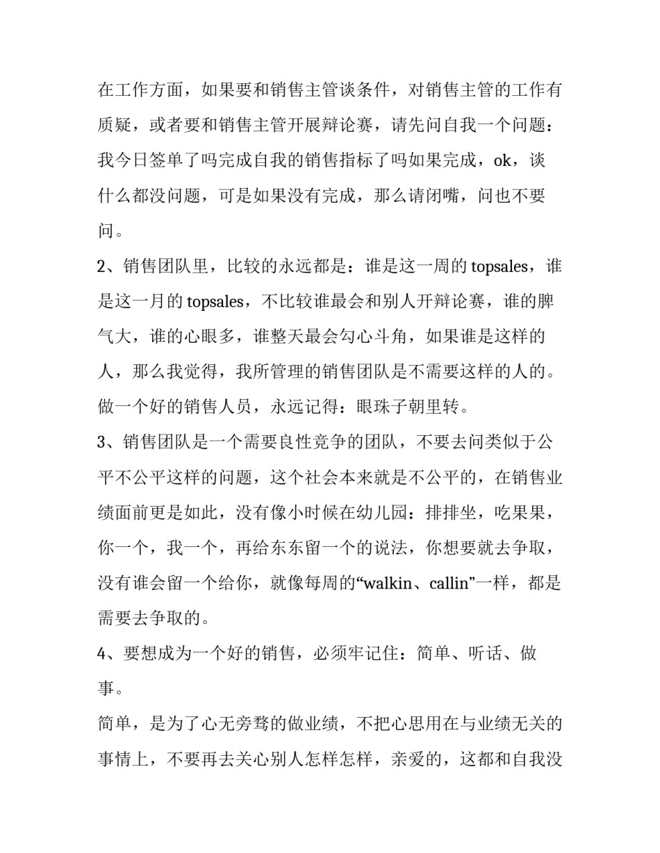 最新公司销售经理个人的工作报告 销售经理工作报告(6篇)_第2页