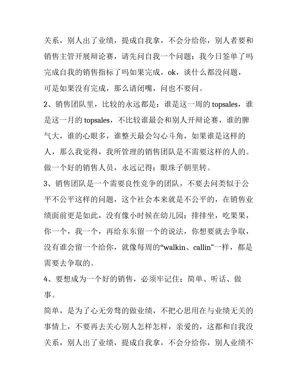 最新公司销售经理个人的工作报告 销售经理工作报告(6篇)_第3页