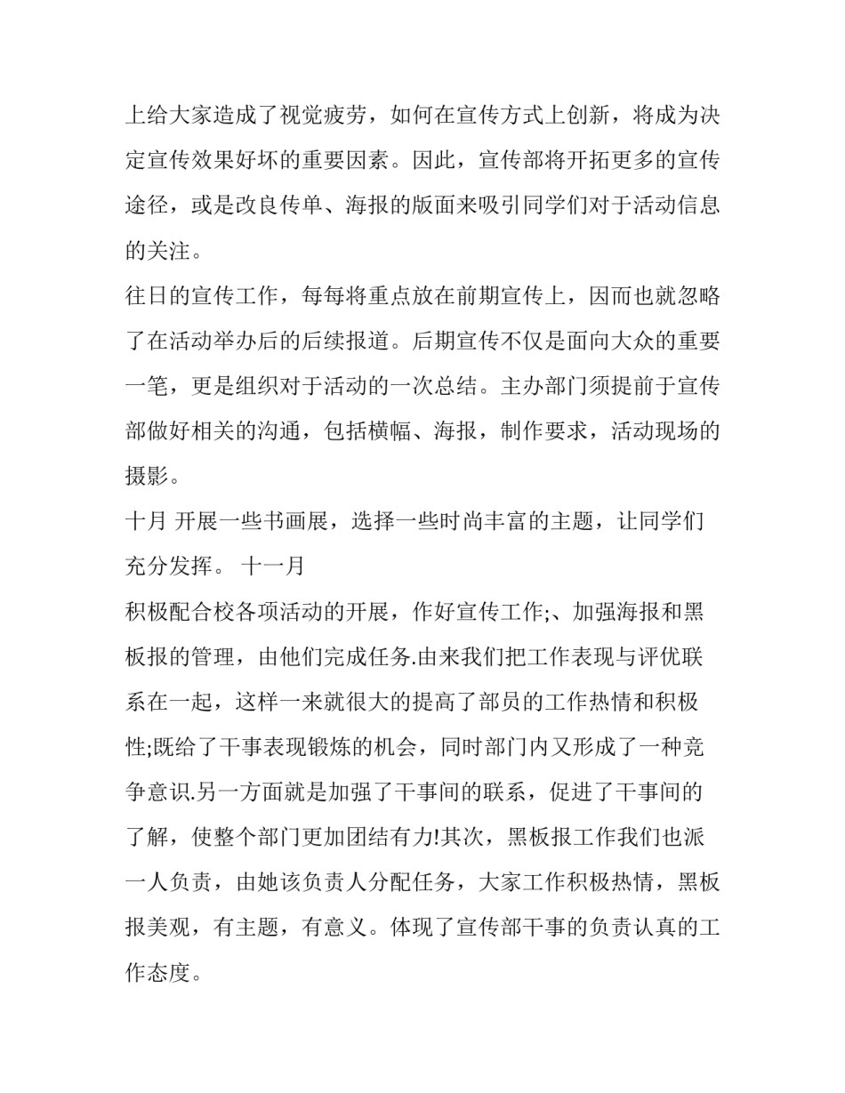 2023年宣传部九月工作计划 宣传部每月计划(三篇)_第2页