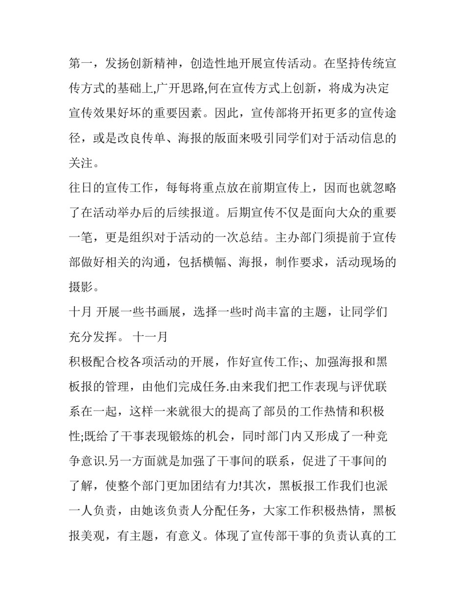 2023年宣传部九月工作计划 宣传部每月计划(三篇)_第3页