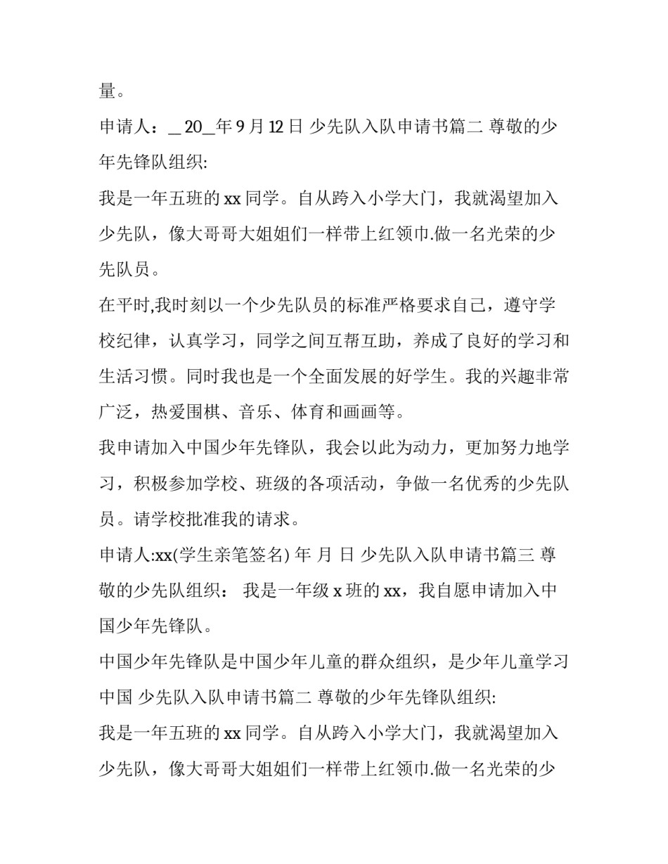 最新少先队入队申请书(通用14篇)_第2页