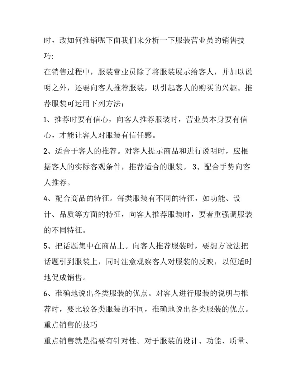 2023年家具导购年终总结 导购年终总结和计划(3篇)_第2页