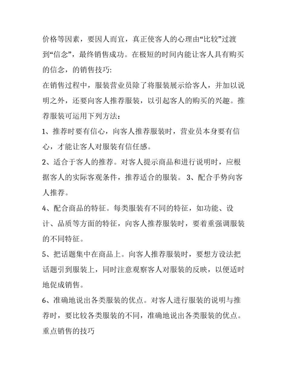 2023年家具导购年终总结 导购年终总结和计划(3篇)_第3页